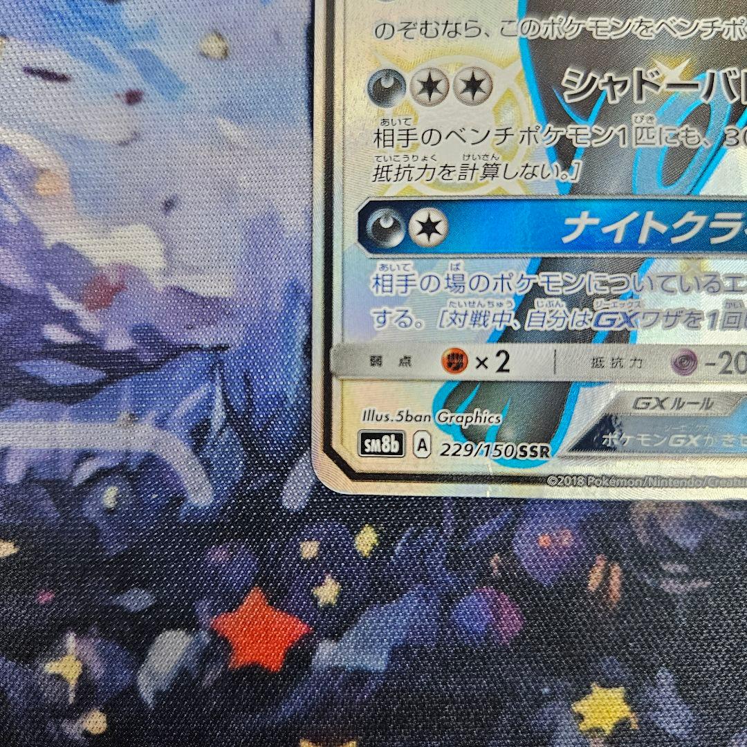 傷あり】ブラッキーGX SSR SM8b 229/150 ポケモンカード - メルカリ