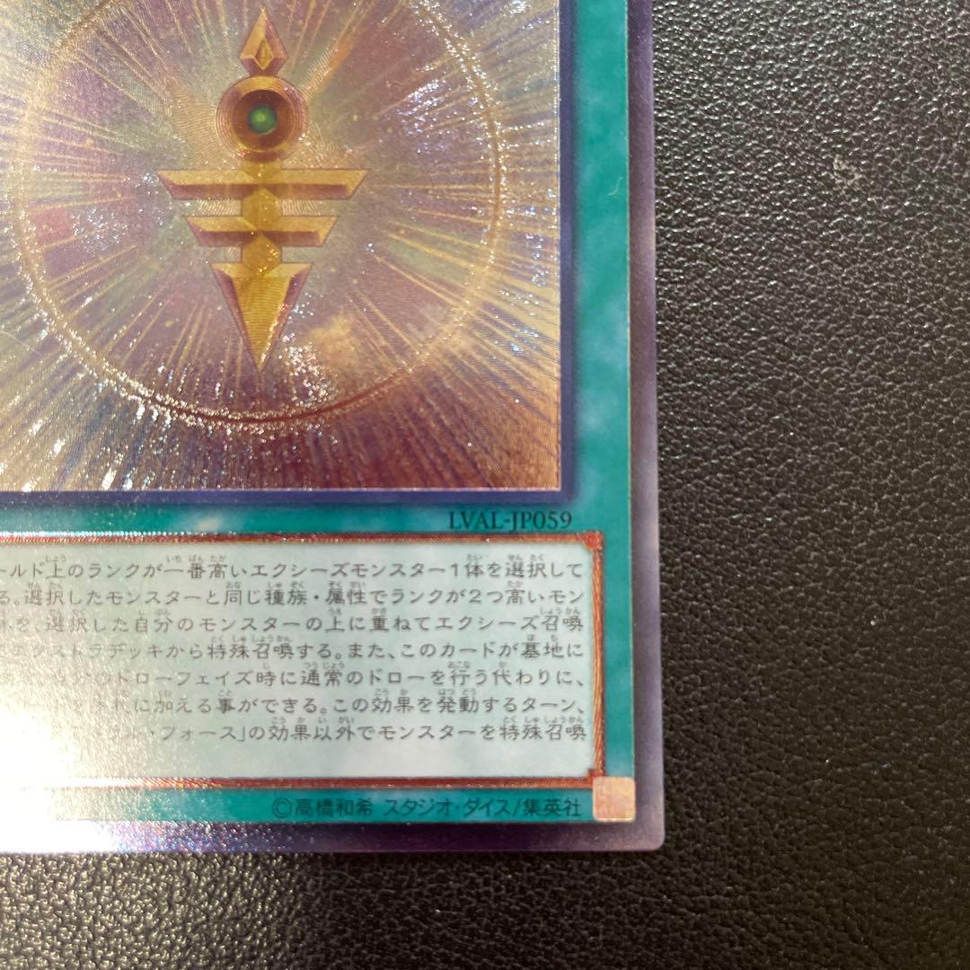 遊戯王 RUM-アストラル・フォース レリーフ LVAL-JP059 k - メルカリ
