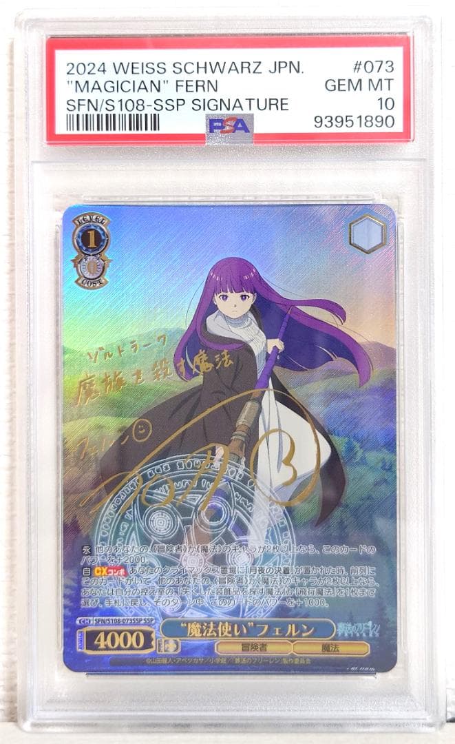 ヴァイスシュヴァルツ 葬送のフリーレン フリーレン ssp psa10