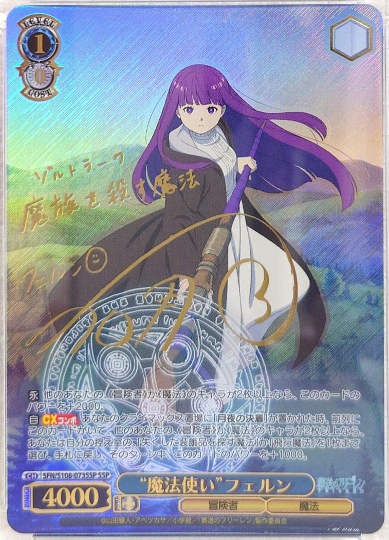 ヴァイスシュヴァルツ 葬送のフリーレン フリーレン ssp psa10