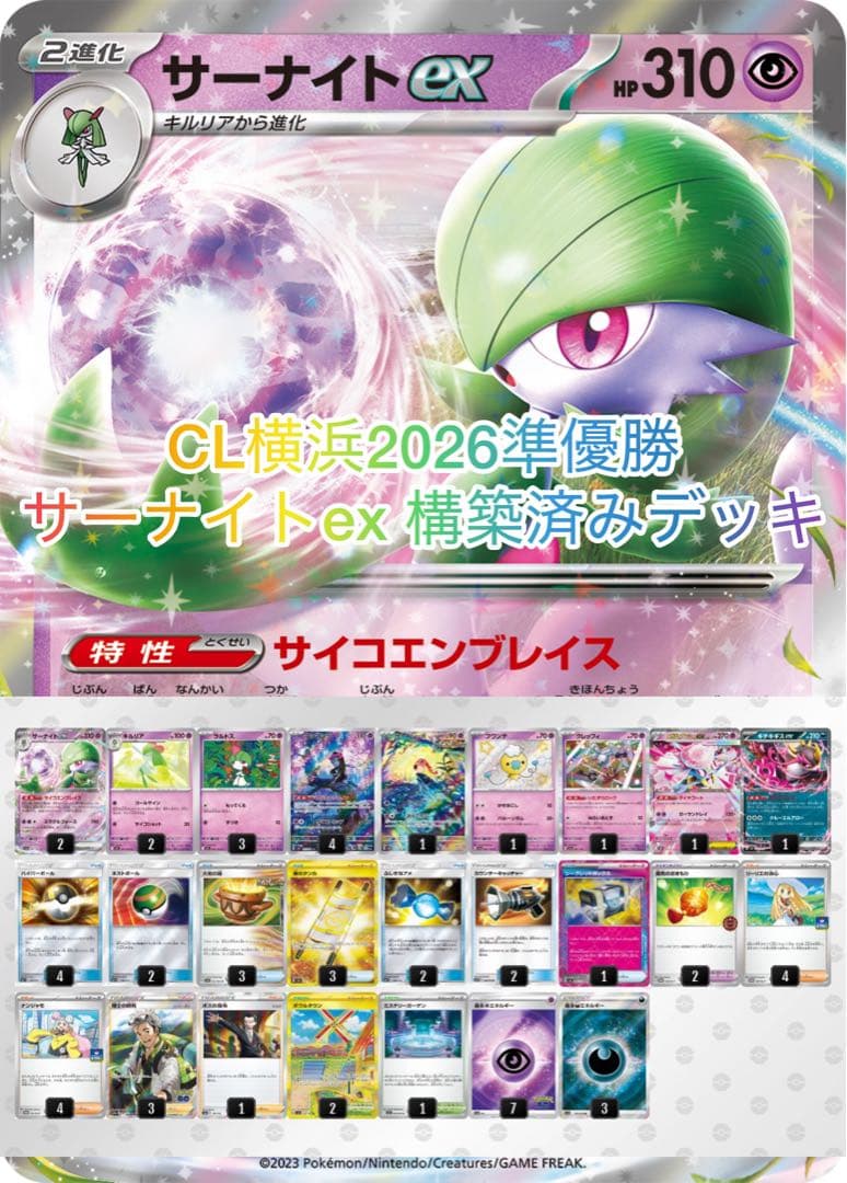 CL横浜2026準優勝 サーナイトex 構築済みデッキ ポケモンカード - メルカリ