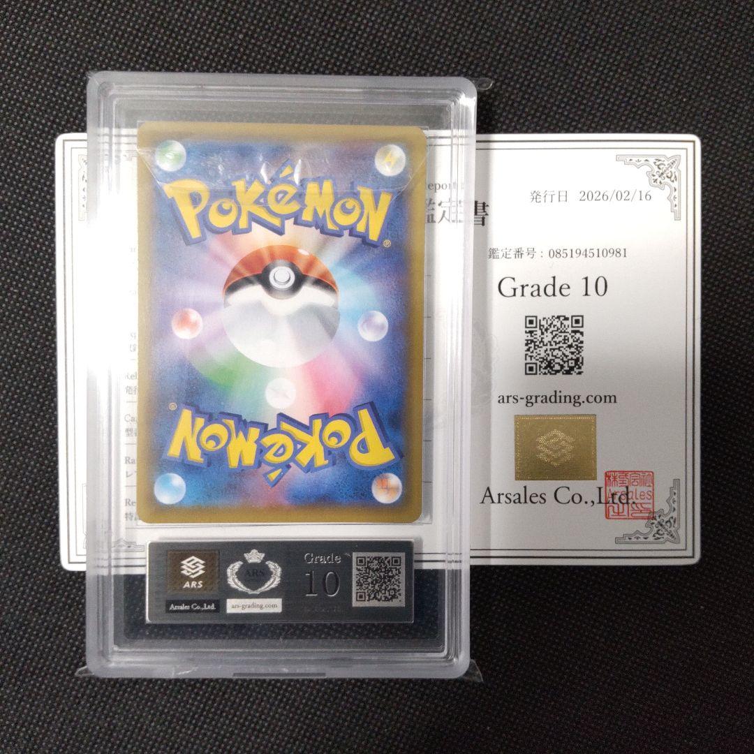 なみのりピカチュウ VMAX 25周年 ARS10 PSA10相当 - メルカリ