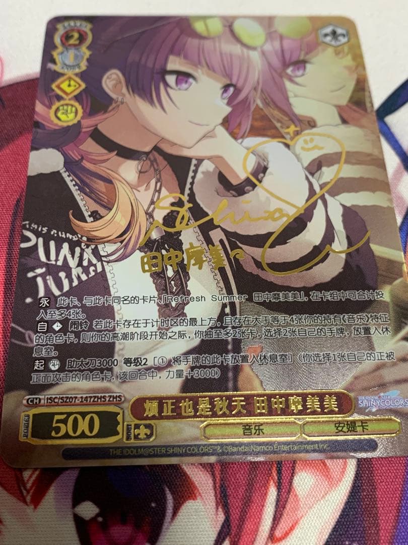 中国語版 ヴァイス シュヴァルツ 田中摩美々 ZHS