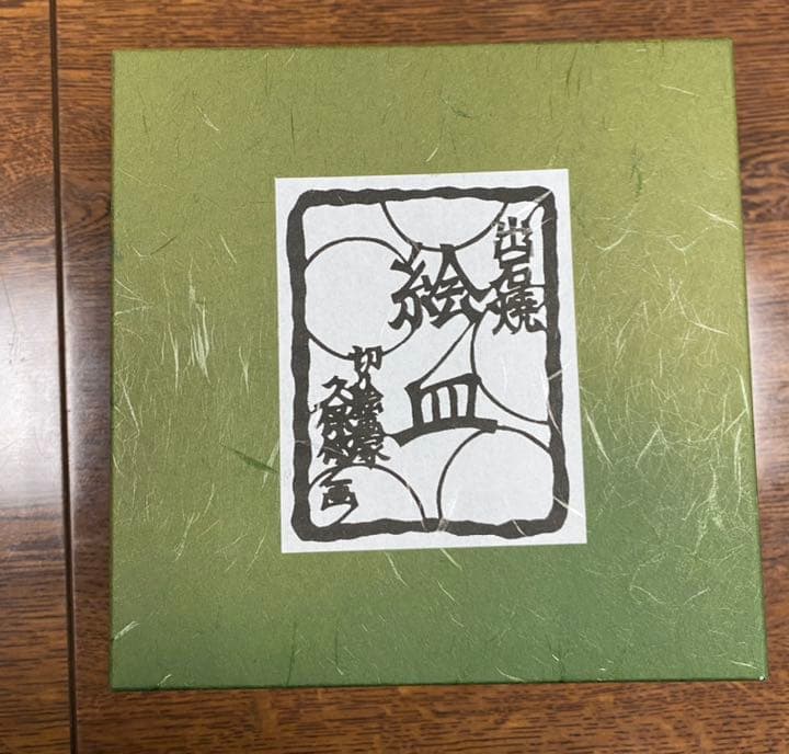 切り絵作家久保修出石焼き絵皿5皿セット