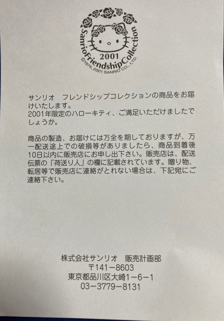 ハローキティ世界限定999セット 希少生産2001 チャイナボーンセット