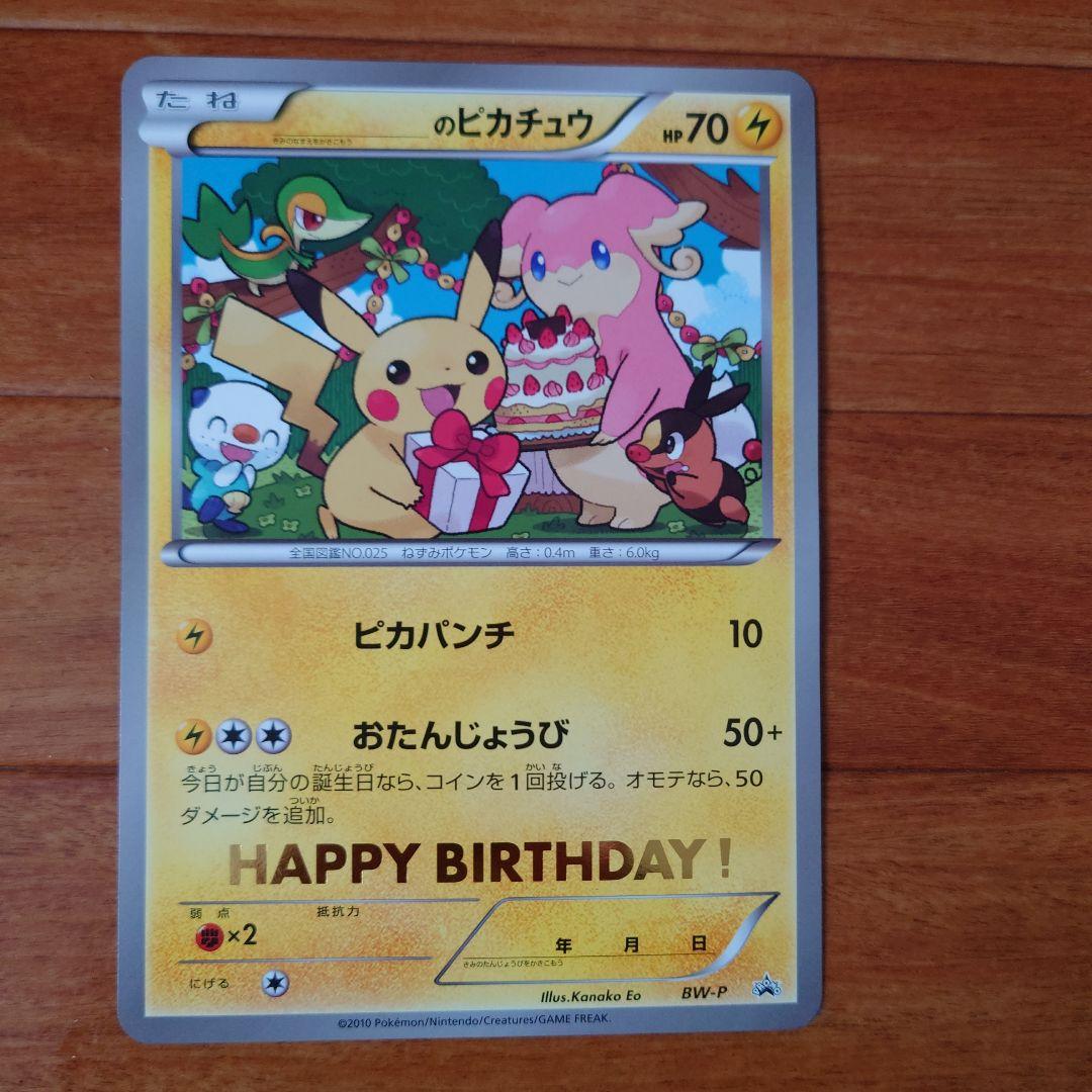 ポケモンカード ピカチュウおたんじょうび ジャンボカード 他