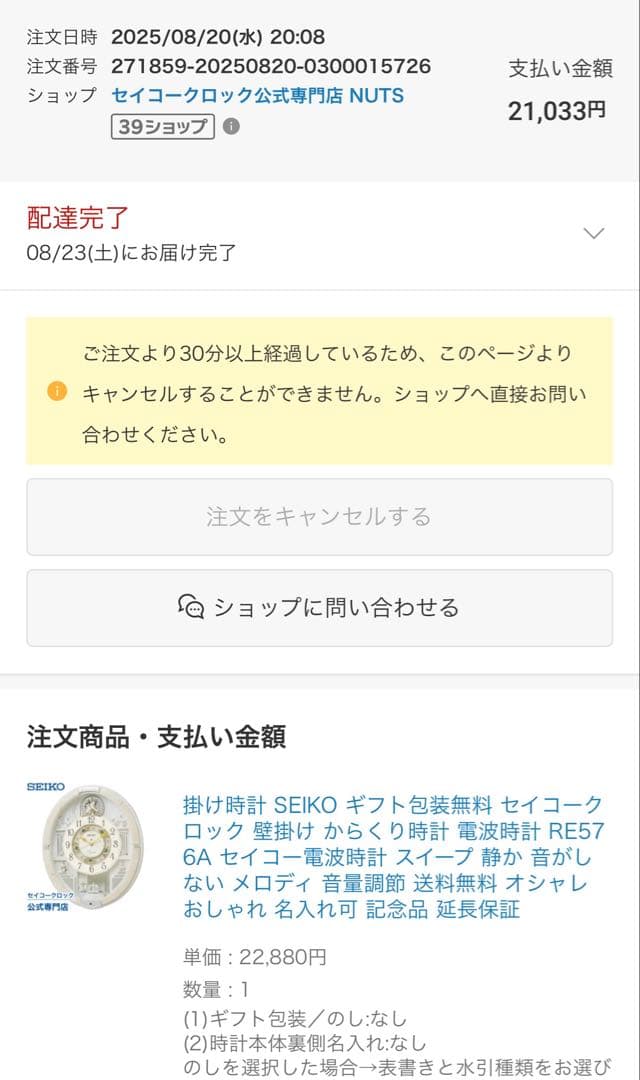 SEIKO Wave Symphony 電波時計 保証書付 やーちゃん