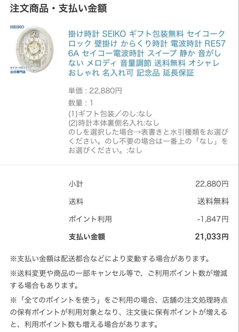 SEIKO Wave Symphony 電波時計 保証書付 やーちゃん