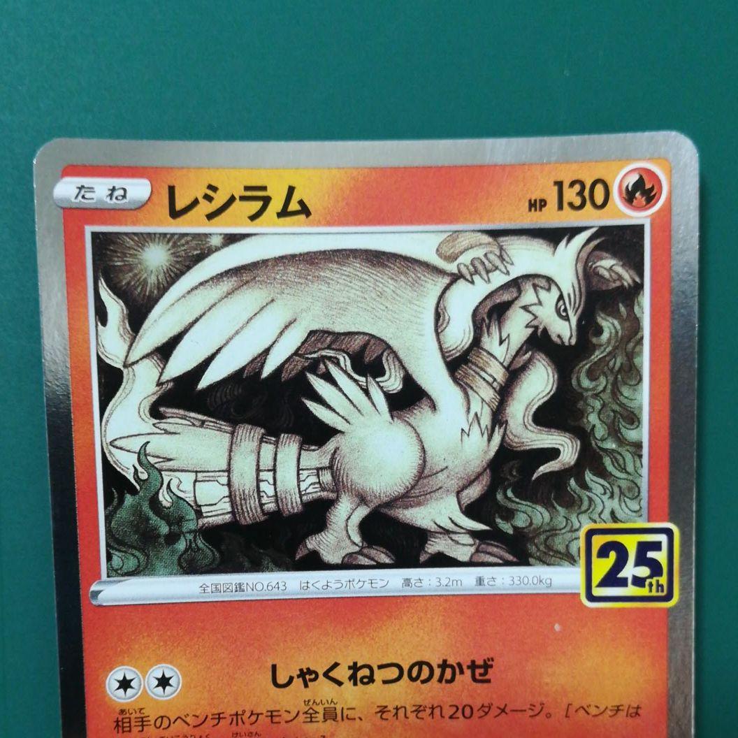 レシラム ゼクロム ポケモンカード ポケットモンスター 25周年 - メルカリ