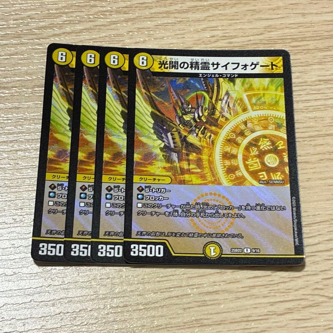 光開の精霊サイフォゲート 4枚 - メルカリ