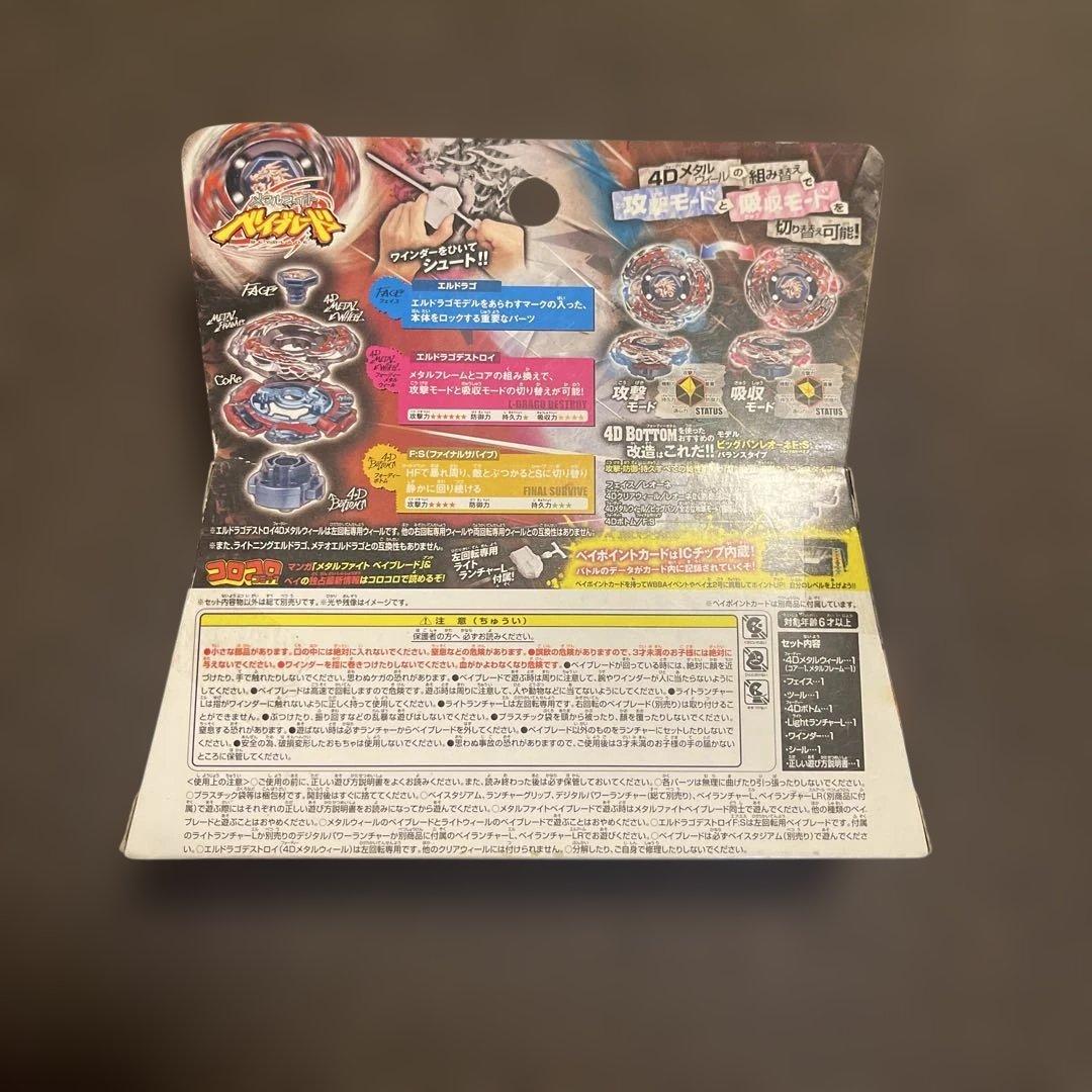 メタルファイトベイブレード　エルドラゴ デストロイ エフ:エス【正規品】