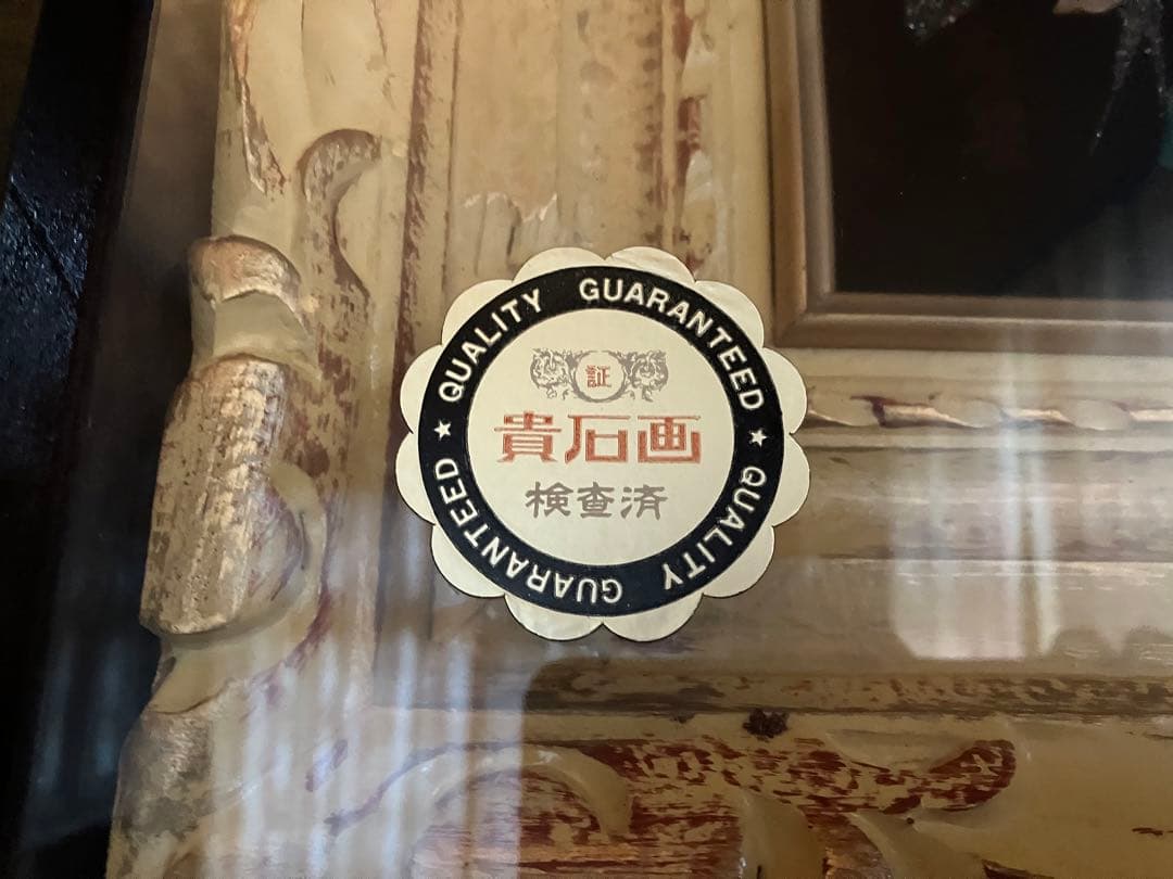 ☆値下げ！宝石画　くじゃく　貴石画　昭和レトロ　豪華　華やか　キラキラ