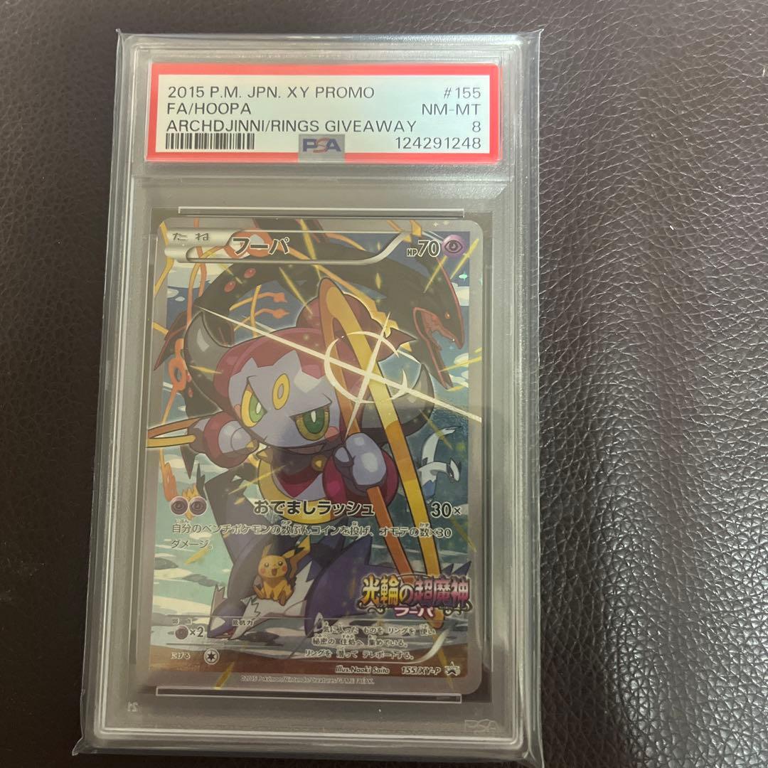 PSA8】フーパ PROMO 2015 光輪の超魔神 さいとうなおき #155