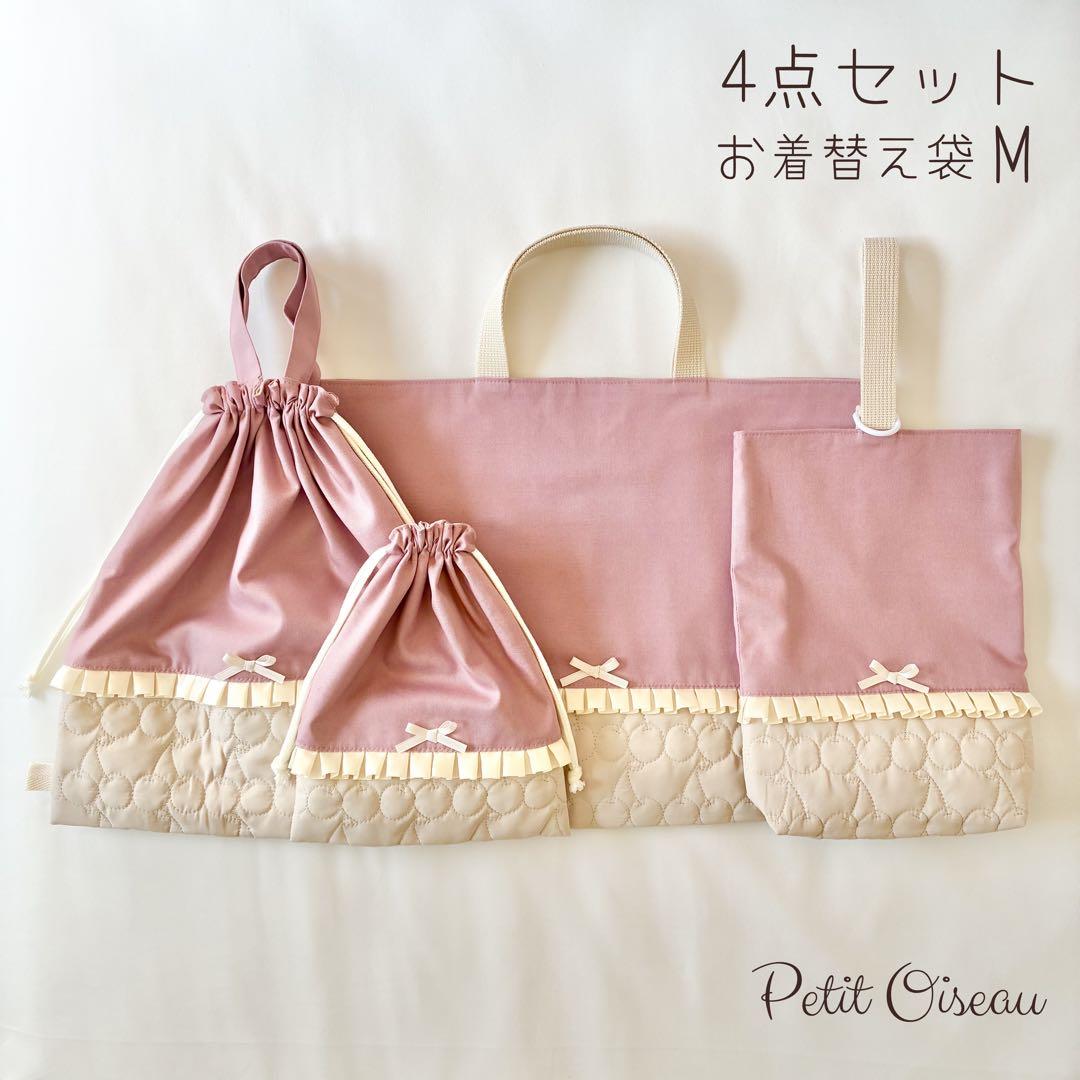 入園入学4点セット　ハートキルティング　ローズピンク　お着替え袋M