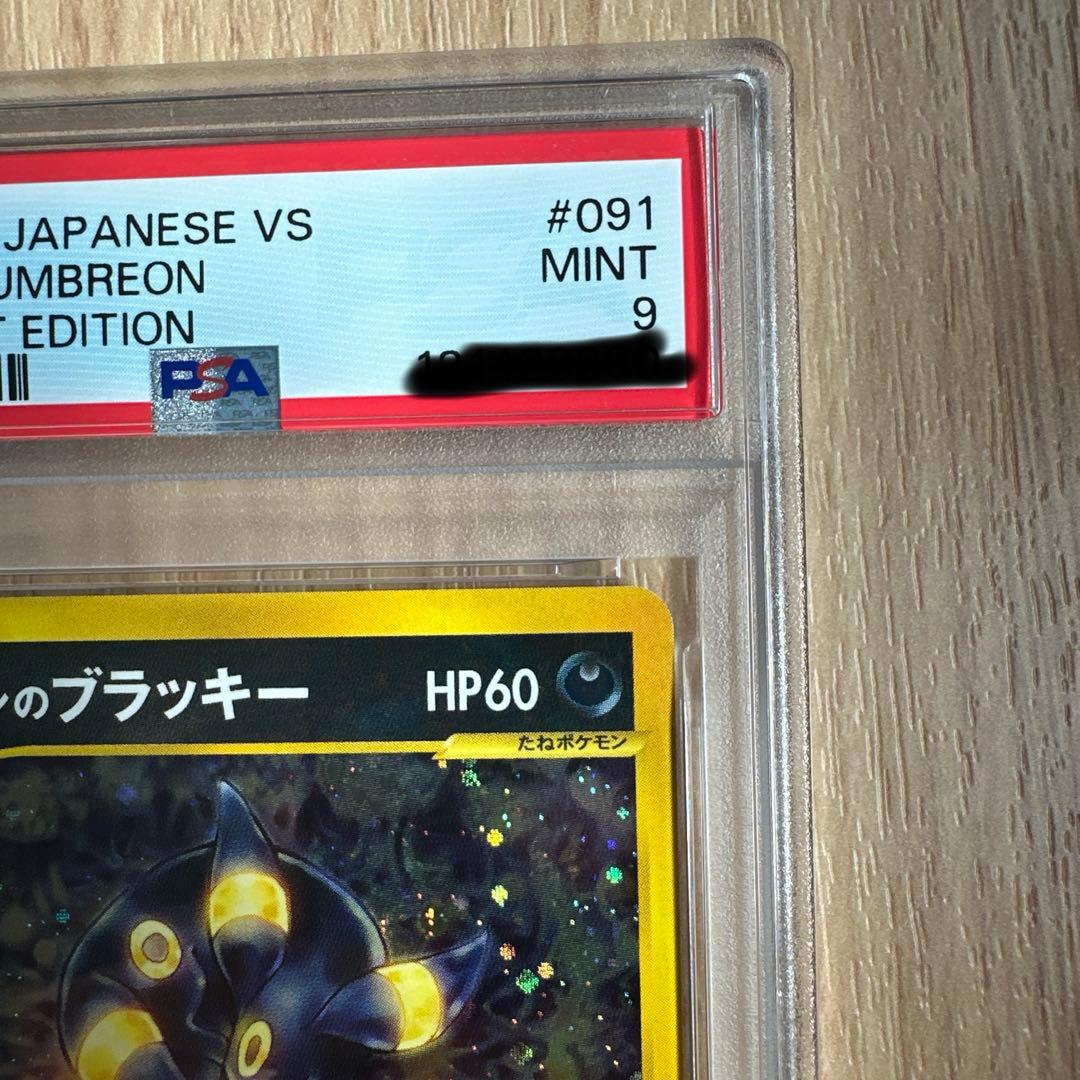 カリンのブラッキー 091/141【PSA9】 - メルカリ