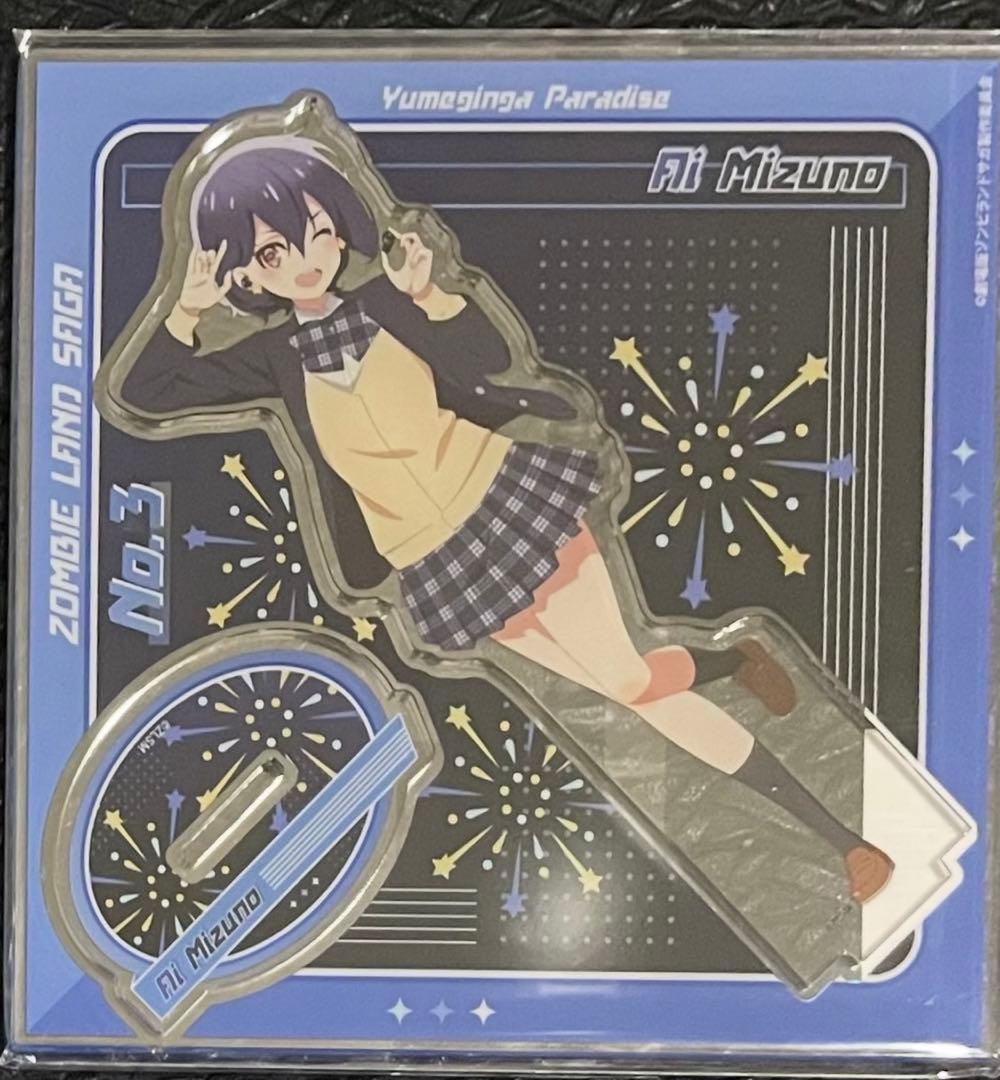 ゾンビランドサガ 水野愛 アクリルスタンド - メルカリ