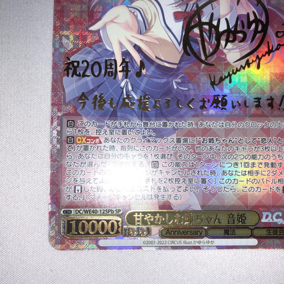 甘やかしお姉ちゃん 音姫 spb sp b ダカーポ