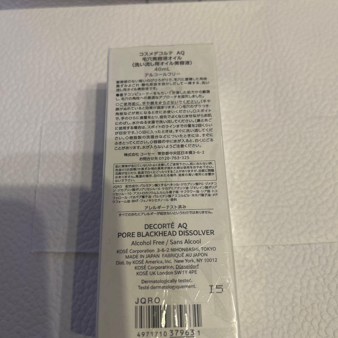 DECORTÉ AQ 毛穴美容液オイル(洗い流し用オイル美容液)