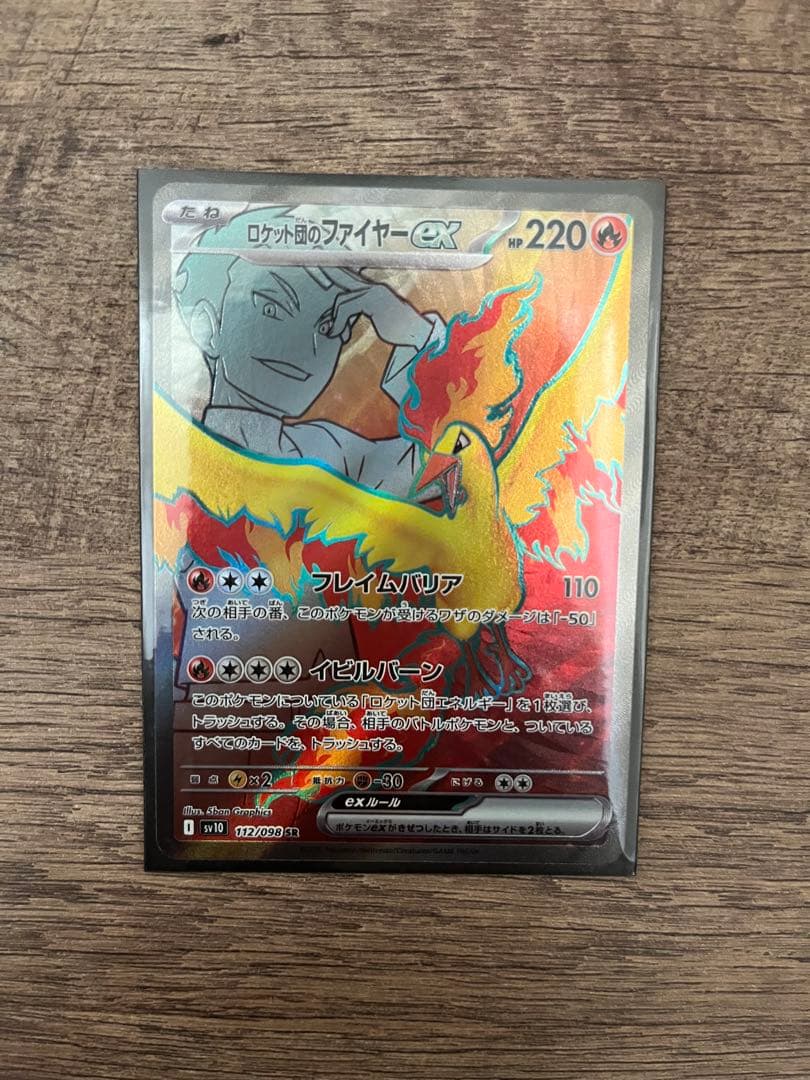 ポケモンカード　ロケット団のファイヤーSAR他４枚　まとめ売り【即　購入可】