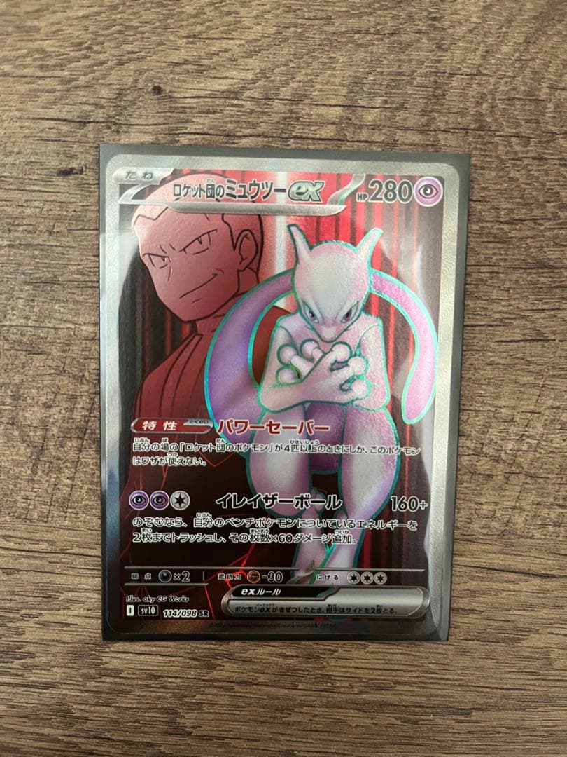 ポケモンカード　ロケット団のファイヤーSAR他４枚　まとめ売り【即　購入可】