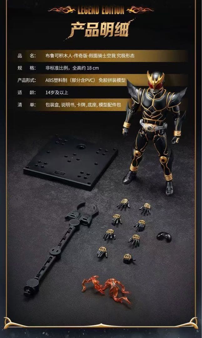 中国限定 布魯可 仮面ライダークウガ アルティメット フィギュア
