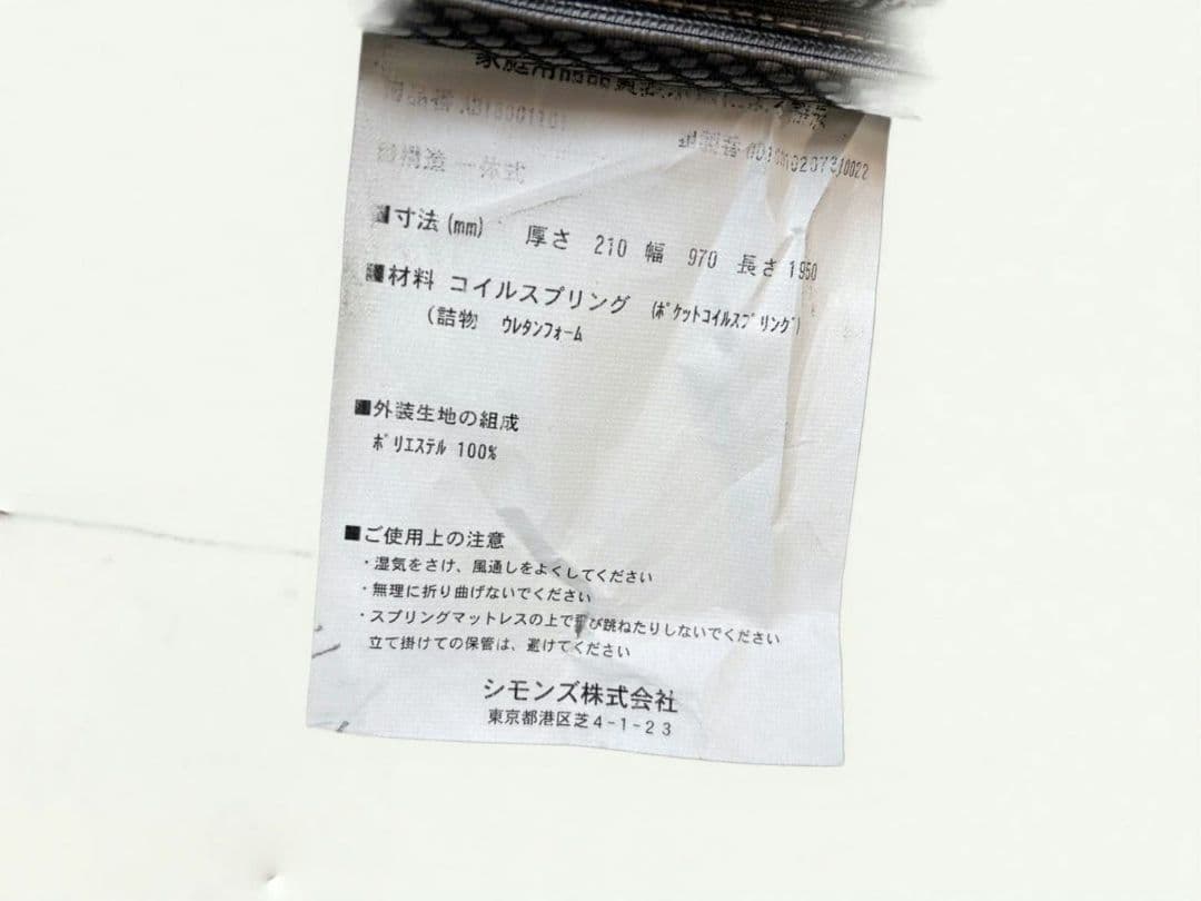 地域限定販売　★シモンズ★　シングルマットレス　ビューティーレスト