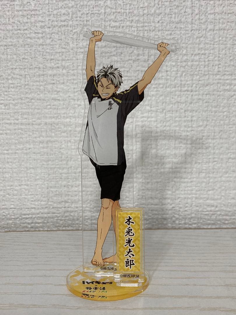 ハイキュー 極楽湯 木兎光太郎 - メルカリ