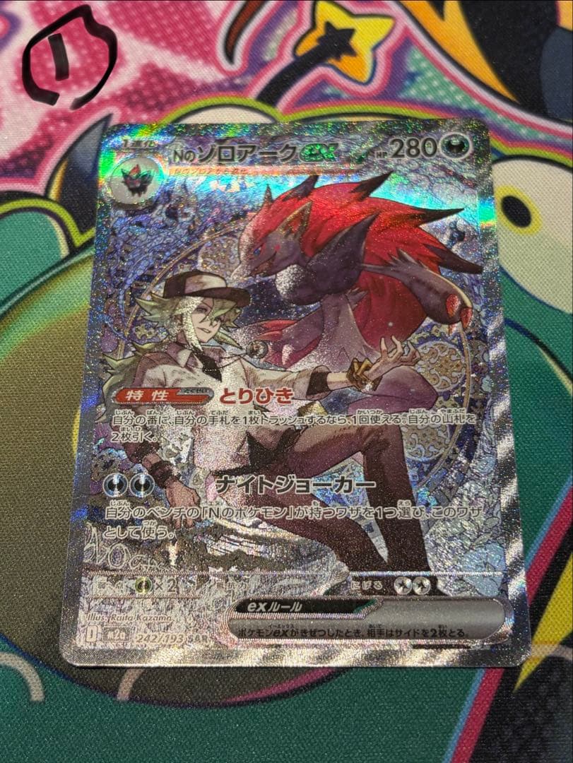 Nのゾロアークex SAR 2枚