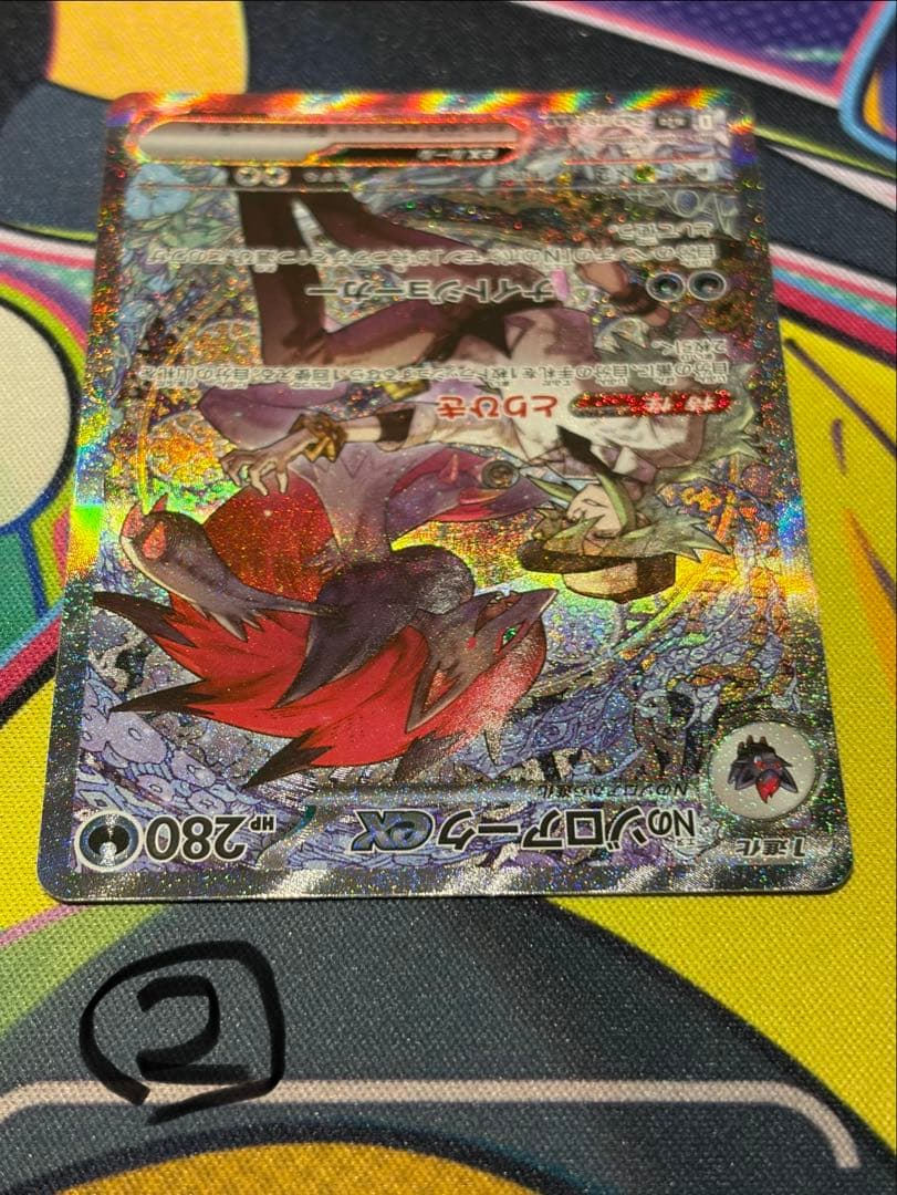 Nのゾロアークex SAR 2枚