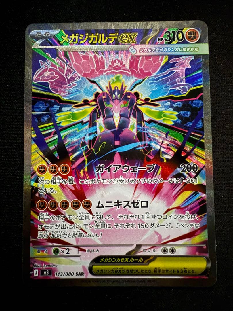 ポケモンカード メガジガルデex SAR 2枚 ムニキスゼロ - メルカリ