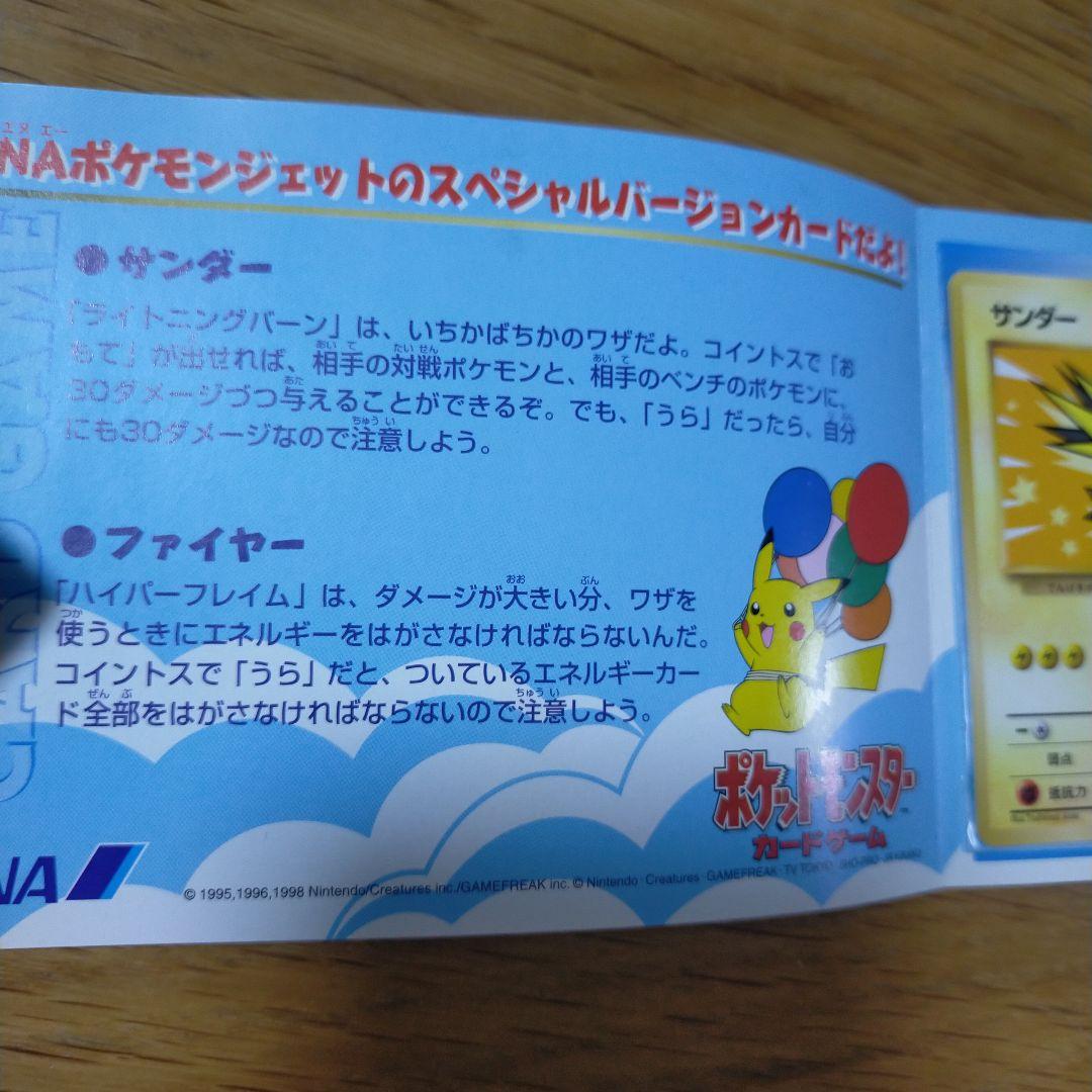 ポケモンカード　ANA スペシャル99バージョン　サンダー　ファイヤー
