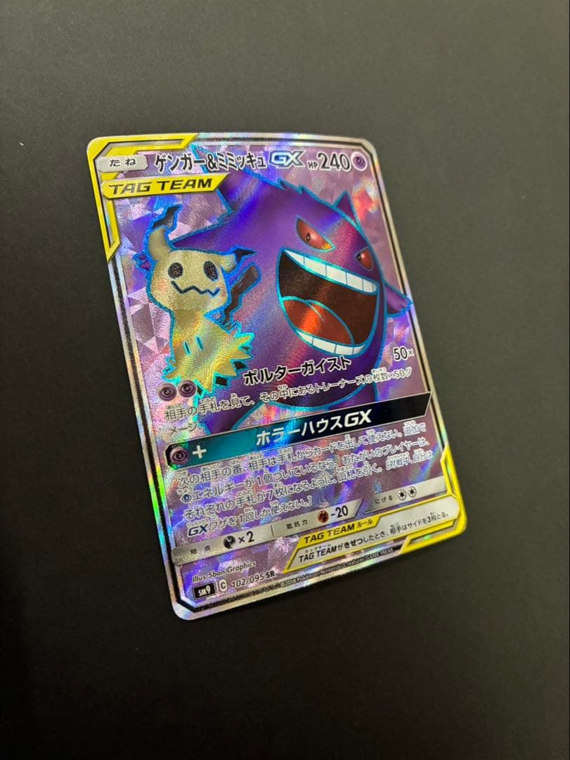 ポケモンカード ゲンガー＆ミミッキュGX 102/095 SR タッグボルト