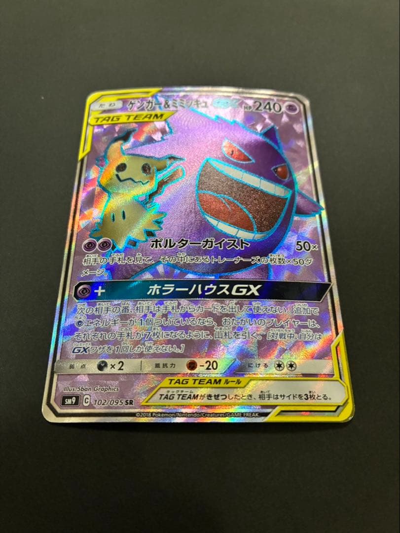 ポケモンカード ゲンガー＆ミミッキュGX 102/095 SR タッグボルト