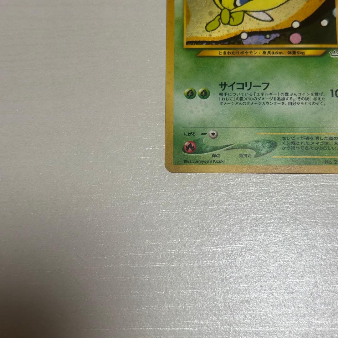 セレビィ ポケモンカード 旧裏 プレミアムファイル - メルカリ