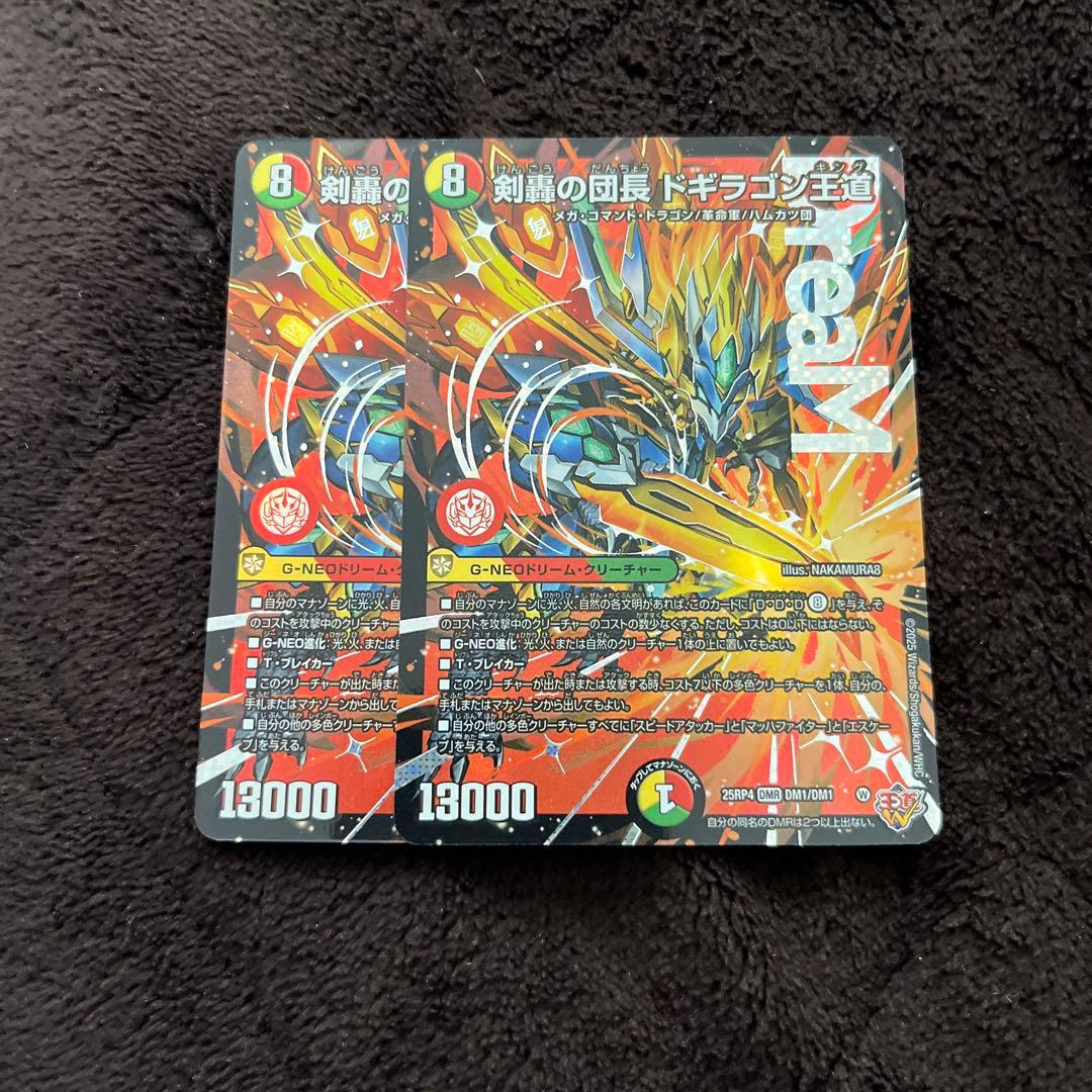 剣轟の団長 ドギラゴン王道 2枚 デュエルマスターズ - メルカリ