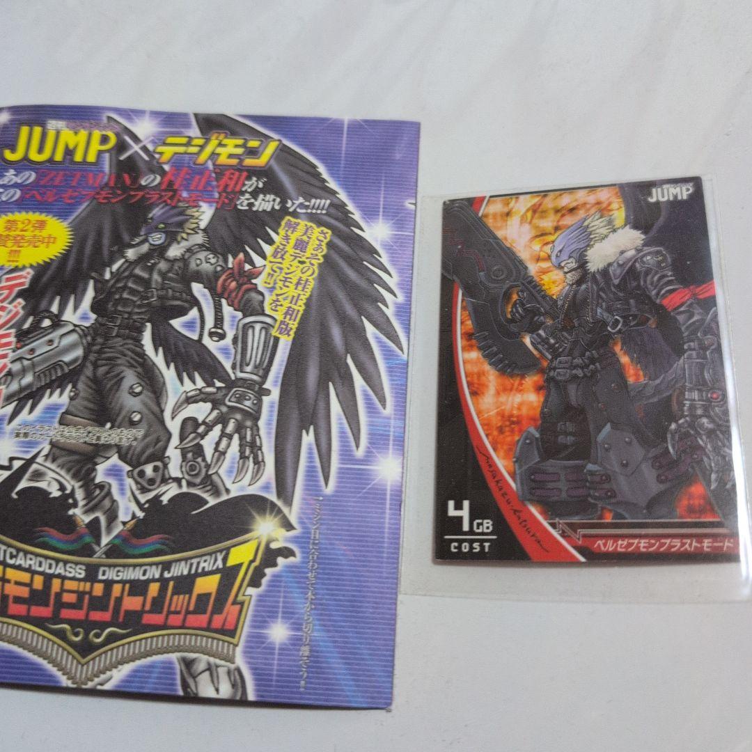 デジモン ジントリックス ベルゼブモンブラスト桂正和コラボカード