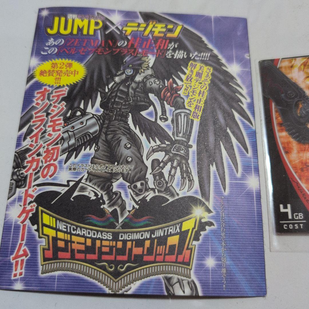 デジモン ジントリックス ベルゼブモンブラスト桂正和コラボカード