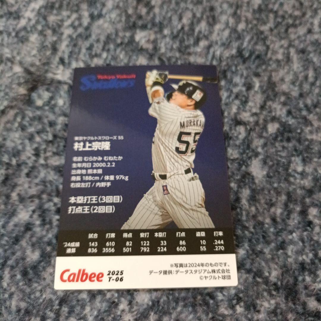 2025プロ野球チップスカード タイトルホルダー 村上宗隆 ヤクルト