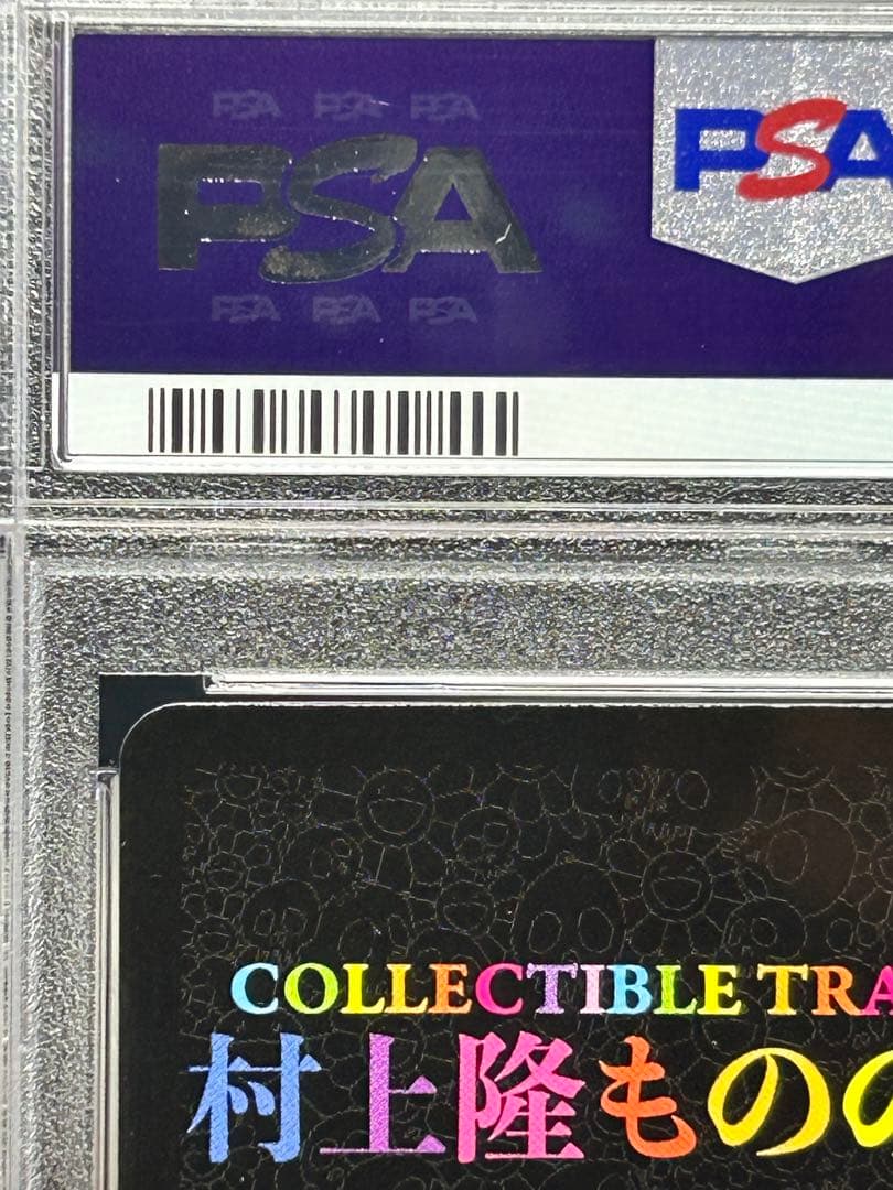 村上隆 もののけ京都 DOB君 グリーン PSA10 美品 - メルカリ