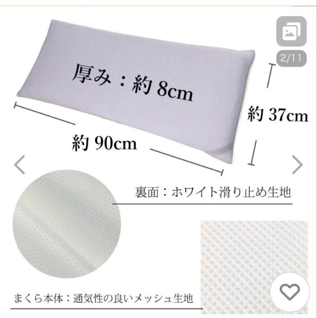 寝返りファインフィット枕（幅90cm）専用カバー付き