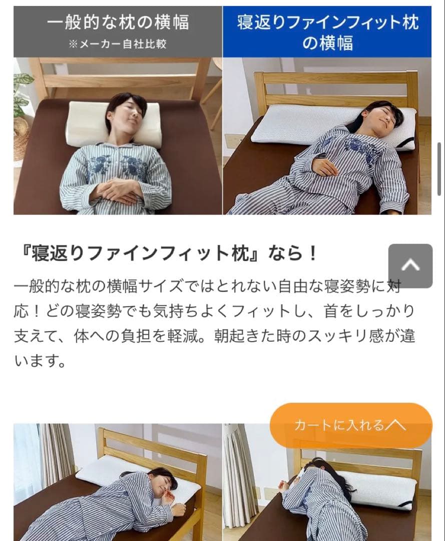 寝返りファインフィット枕（幅90cm）専用カバー付き