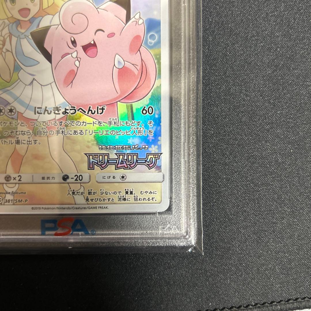 ポケモンカード ピッピCHR PSA9 新 デザイン