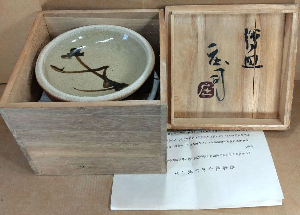 濱田庄司(浜田庄司) 絵皿(五枚一組）栞 共箱【本物保証】益子焼 人間