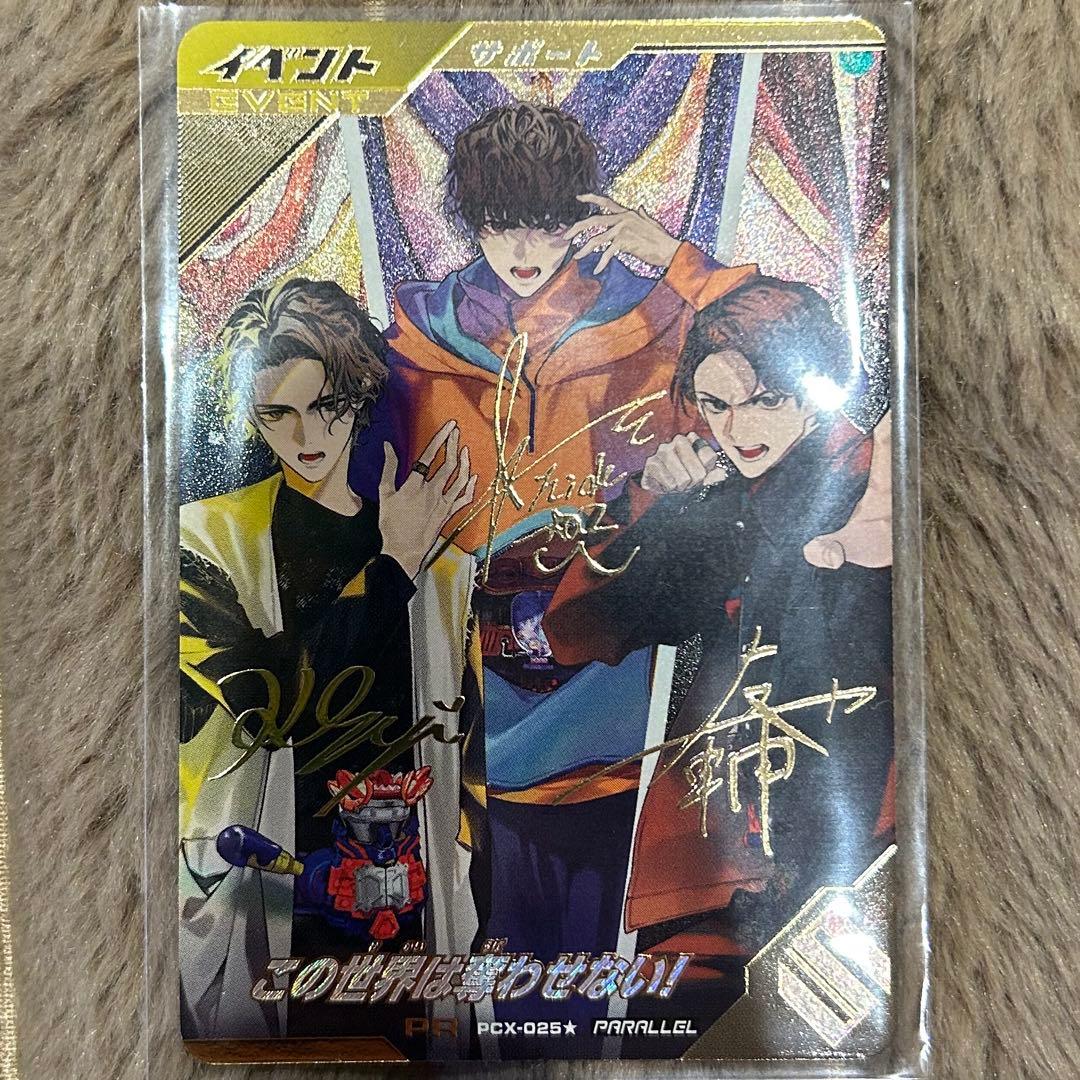 ガンバレジェンズ この世界は奪わせない パラレル PR サインバンダイ