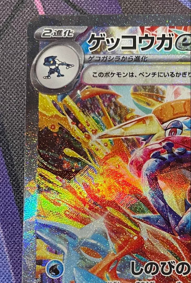 SAR ゲッコウガex 090/066 SV5a クリムゾンヘイズ 即日発送 - メルカリ