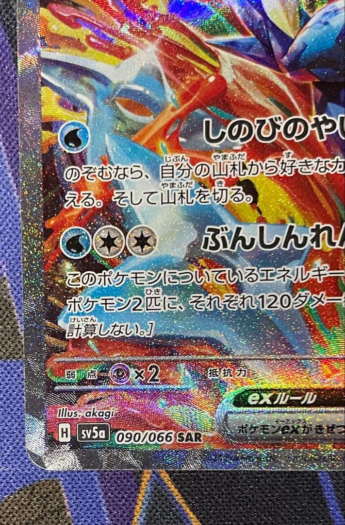 SAR ゲッコウガex 090/066 SV5a クリムゾンヘイズ 即日発送 - メルカリ