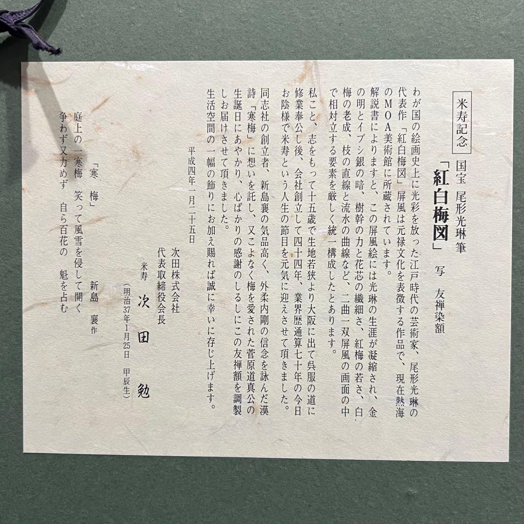 4159 尾形光琳 「紅白梅済」 工芸印刷 絹本 日本画 掛軸 おもてなし