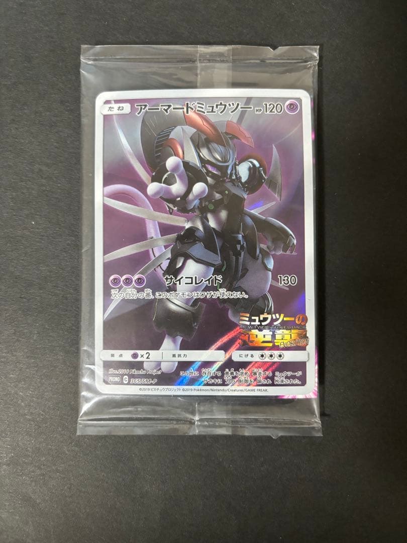 ポケモンカード アーマードミュウツー 未開封 - メルカリ