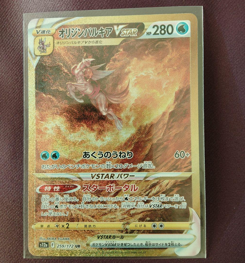 オリジンパルキア VSTAR 　UR