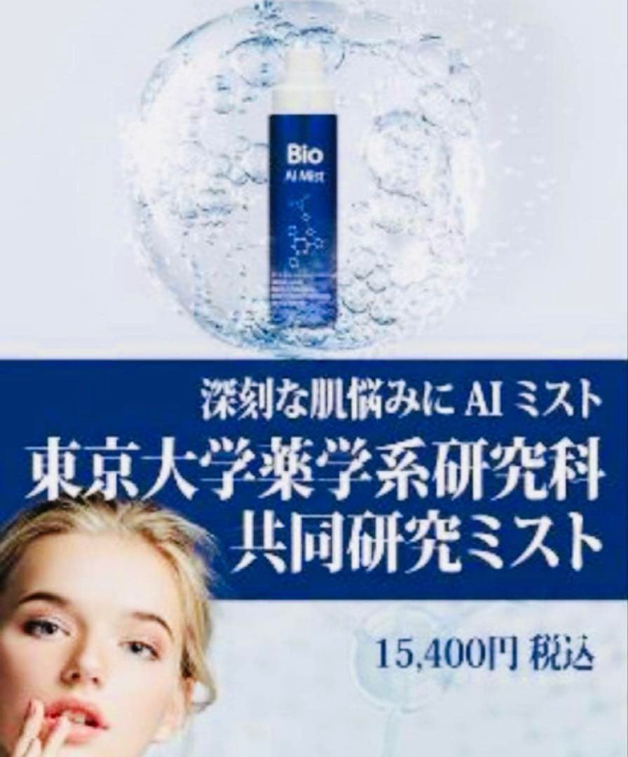 専用２個セット　バイオプロポーザー デュアルビー AIミストBioAiMist